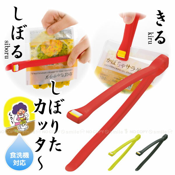 しぼりたカッター【ポスト投函送料無料】/ レトルト しぼり カッター おしゃれ トング Tongs 調理道具 節約 絞る カッターナイフのサムネイル