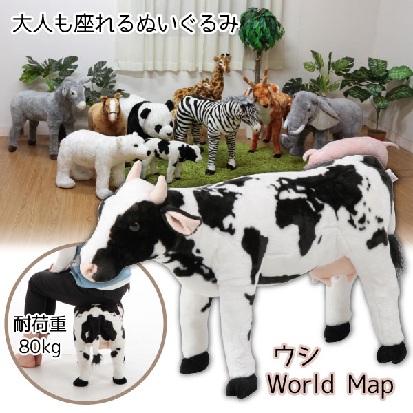 ウシ ワールドマップ 8981-31 47302 【翌日配送】【送料無料】/ぬいぐるみ 特大 ウシ ワールドマップ ..