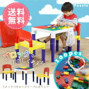 知育玩具 / テーブル&チェアーセット 100PCSブロック付 95413【送料無料】/【ポイント 倍】