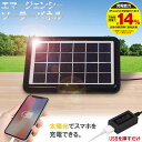 エマージェンシー ソーラーパネル 3520A /【ゆうパケ送料無料】/ ソーラー 太陽光 充電 給電 発電 チャージ USB スマホ デジカメ どこでも 出先 ...