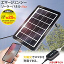 エマージェンシーソーラーパネルネオ 4606A /【ゆうパケ送料無料】/ ソーラー 太陽光 充電 給電 発電 太陽光発電 チャージ USB ポータブル スマホ デジカメ どこでも 出先 アウトドア キャンプ 災害 緊急時 非常用 防災用品 昼間 日中 いざという時 エコ 節電