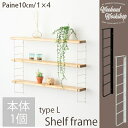 L型シェルフフレーム4 /【ポイント 倍】