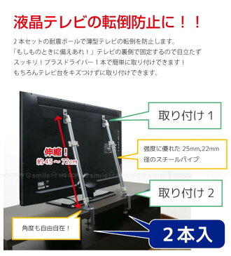 液晶テレビ耐震ポール[LEQ-45]【P2】/【ポイント 倍】[nyuka]