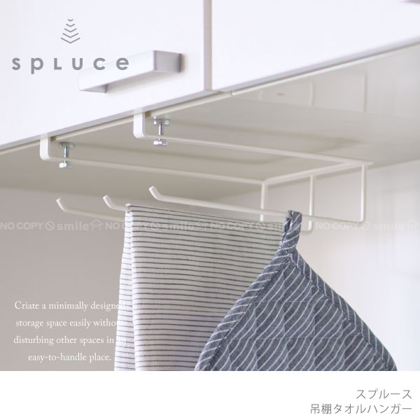 吊り戸棚下収納 / SPLUCE スプルース 吊棚タオルハンガーハンガー SPH-2/【ポイント 倍】