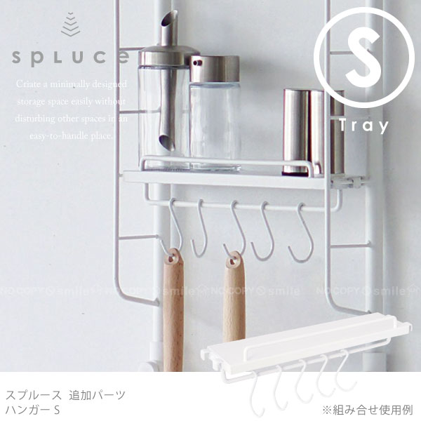 キッチン 突っ張り ラック /SPLUCE スプルース ハンガーS SPP-3 スリムポールラック・スリムマグネットラック専用/【ポイント 倍】