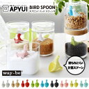 アピュイ バードスプーン/ 計量スプーン おしゃれ APYUI BIRD SPOON way-be 鳥型 カラフル 大さじ 小さじ 日本製