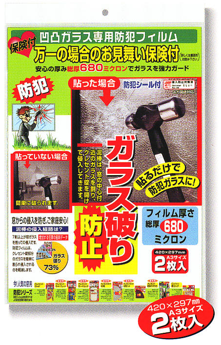 凹凸ガラスフィルム専用防犯フィルム[保険付]N-2268[nyuka]/【ポイント 倍】