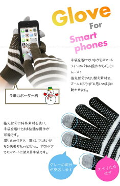 【在庫処分】スマートフォン用手袋[左右セット]/【ポイント 倍】