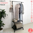 マルチハンガーラック OHK-S-001 / ハンガー ラック 収納 棚 衣類掛け シンプル 2段 軽量 軽い 不織布 パイプラック 小物収納 キャスター付き ...