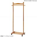 木製パーソナルハンガー WH-22 / 【翌日配送】 木製 ハンガー ラック 衣類 洋服掛け コート 上着 衣類収納 棚付き キャスター付き おしゃれ リビング...