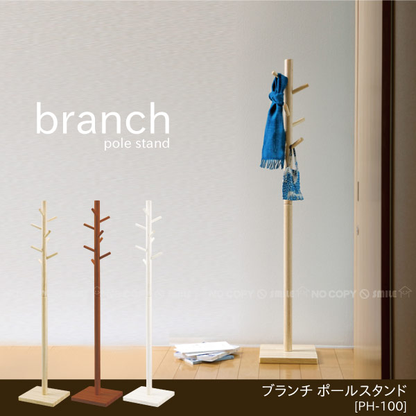 branch ポールスタンド PH-100 【送料無