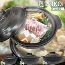 憩い 深型土鍋 / 深型 土鍋 どなべ 直火 リビング 陶磁器 だんらん ふきこぼれにくい 鍋料理 本体 ブラック