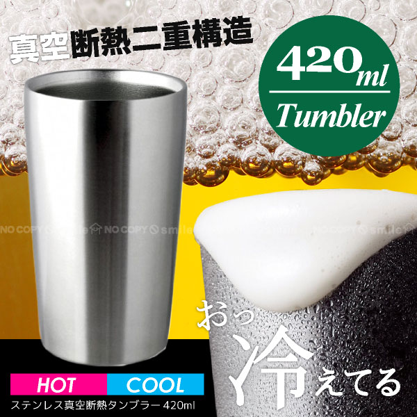 タンブラー メンズ（1000円程度） H&Cステンレス真空断熱タンブラー420ml