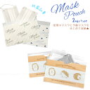 【在庫処分】マスクポーチ 同柄2枚入り 【普通郵便送料無料】/ マスクケース ポーチ 2WAY 2ポケット チャック 抗菌効果 薄型 持ち歩き 清潔 スリム フ...
