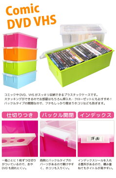コミック 収納ケース / バックル式収納ケース コミック&ビデオ収納ケース/【ポイント 倍】