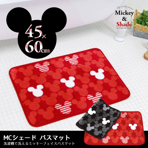 【在庫処分】ディズニー バスマット /MCシェードバスマット 45×60cmのサムネイル