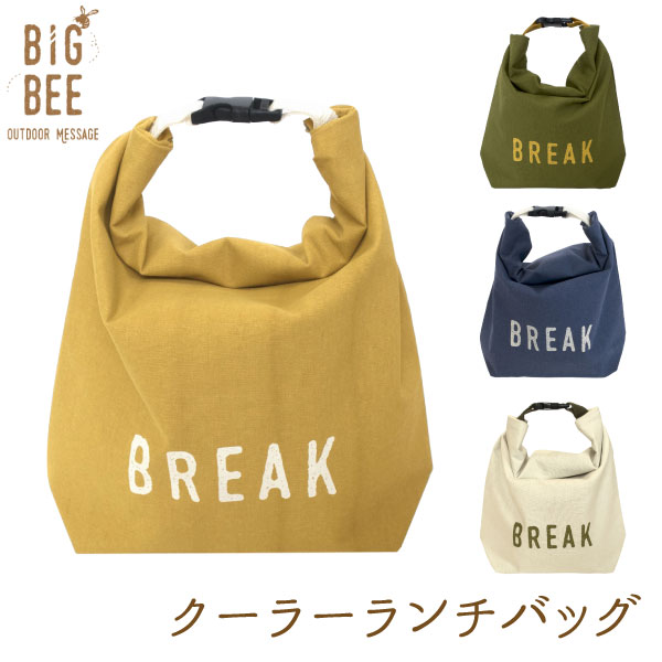 BigBee クーラーランチバック [nyuuka6上]【普通郵便送料無料】/ 保冷バッグ お弁当 折りたたみ 保冷ポーチ クーラーバッグ ランチバッグ アウトドア レジャー ピクニック 運動会 キャンプ