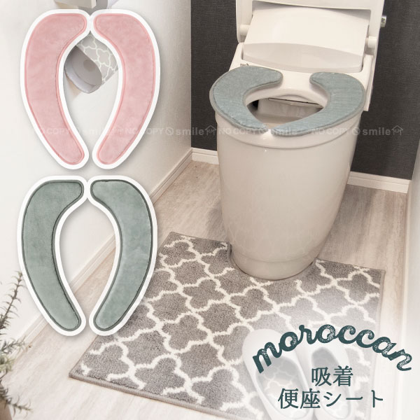 モロッカン 吸着便座カバー /トイレ 便座 シート カバー O型 U型 洗浄 暖房 ウォシュレット シール 貼..