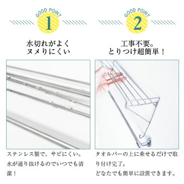そのまま取付けられるタオルバーシェルフ / タオルバー シェルフ タオル掛け 棚 収納 引っ掛ける 工具不要 取付け 簡単 浴室 お風呂 脱衣所 トイレ 洗面所 ラック ステンレス ワイヤー のせるだけ 乗せるだけ 省スペース シルバー