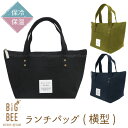 BigBee ランチバッグ(横型) / 【ポスト投函送料無料】 / big bee ビッグビー 保冷 保温 ランチバッグ エコバッグ お買い物バッグ ミニトート バッグ お弁当 保冷ポーチ マチ マチ付き 横長 横型 クーラーバッグ ポケット ペットボトル ボトル