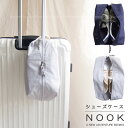 NOOK シューズケース / 【ポスト投函送料無料】 / ノック 靴 くつ シューズ パンプス 収納 袋 ポーチ ケース スーツケース 掛ける 引っ掛ける 旅行 トラベル 小分け 整理 整頓 ファスナー シンプル かわいい おしゃれ シリーズ トランク