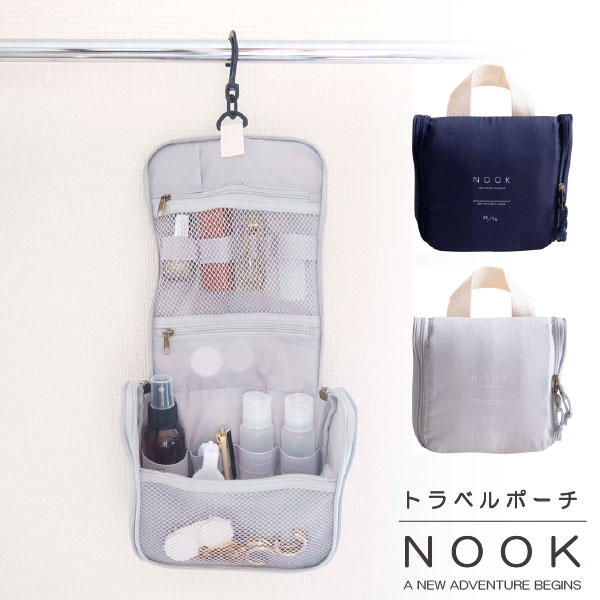 NOOK トラベルポーチ / 【ポスト投函送料無料】 / ノック ポーチ ケース 旅行 トラベル 仕切り 大容量 コンパクト フック 吊るせる ファスナー ポケット 収納力 省スペース 持ち手 バッグ 化粧…