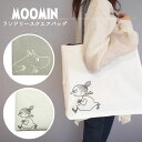 【在庫処分】MOOMIN ランドリースクエアバッグ / ランドリー スクエア バッグ コインランドリー お買い物 エコバッグ ショッピングバッグ マチ付き マチ 自立 持ち手 手提げ トート 肩掛け 撥水 大容量 25L かわいい ナチュラル シンプル