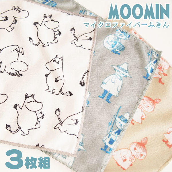 MOOMIN マイクロファイバーふきん 3枚入 30×30 / 【ポスト投函送料無料】 / かわいい 布巾 ふきん マイクロファイバ…