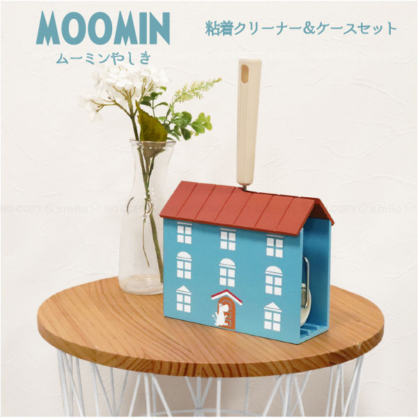 MOOMIN 粘着クリーナー＆ケースセット ムーミンやしき / 【送料無料】/ムーミン スナフキン リトルミイ コロコロ ハンディ 粘着 クリーナー ケース BOX ボックス スタンド かわいい おしゃれ やしき セット 収納 インテリア 北欧のサムネイル