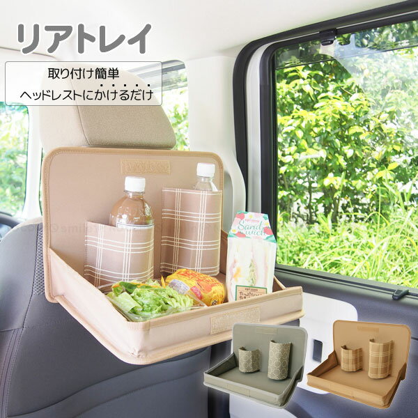matka リアトレイ / matka 車 アイテム トレー カーテーブル 取付簡単 撥水 ヘッドレスト後部座席 食事 動画鑑賞 タブレット コンパクト ドリンクホルダーのサムネイル