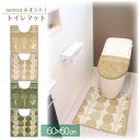 ルオント トイレマット /トイレタリー トイレ マット 足元 滑り止め 洗濯可 丸洗い 北欧風 ふんわり やわらか おしゃれ オシャレ かわいい シンプル ナチュラル