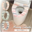 メリージェラート 貼るだけ便座シート / 【ネコポス送料無料】 /トイレタリー トイレ 便座 シート 吸着 取付簡単 クッション 低反発 洗濯可 可愛い キュート パステル ふんわり やわらか かわいい 省エネ O型 u型 暖房 洗浄暖房型 抗菌 防臭 消臭