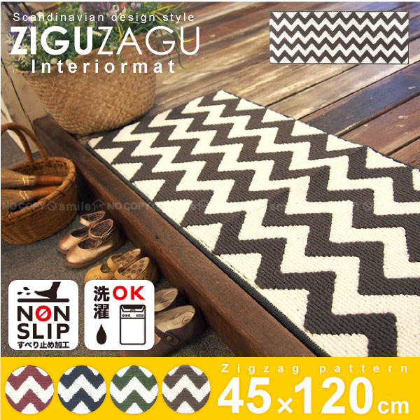 キッチンマット 120 /ZIGUZAGUキッチン