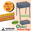 オービットバーベキューコンロ450 M-6466/【ポイント 倍】