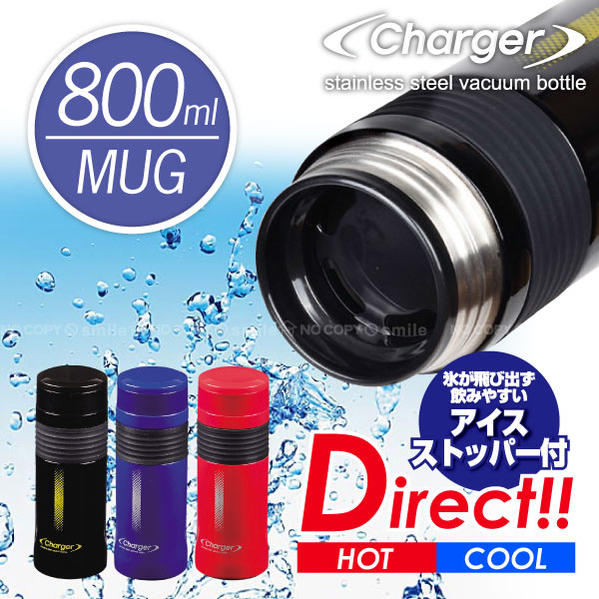 チャージャーダイレクトスポーツマグ800ml