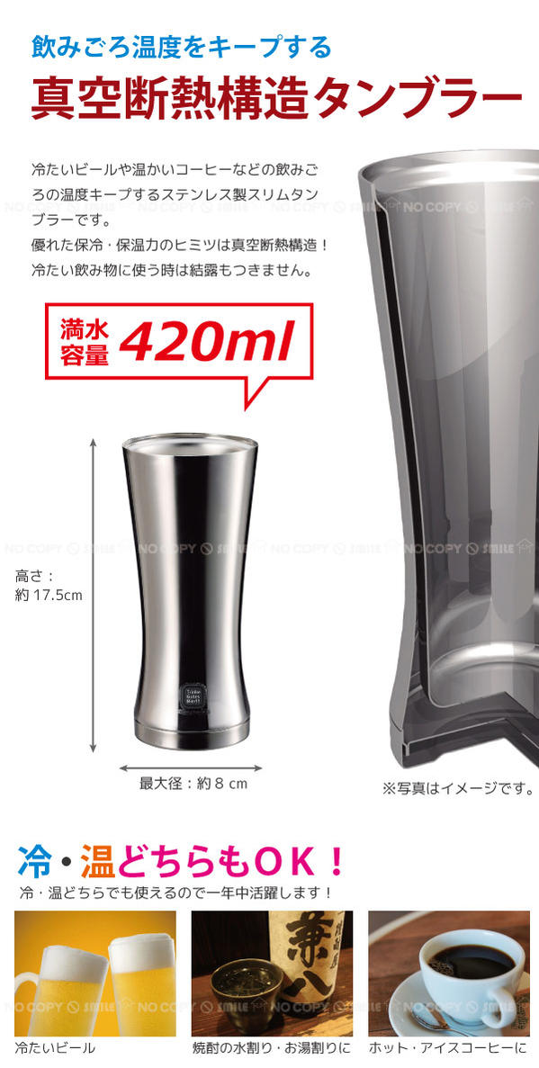 真空スリムタンブラー420[H-6050]/【ポイント 倍】