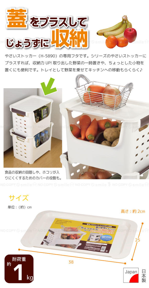 やさいストッカー用蓋[H-5889]/【ポイント 倍】 [2]