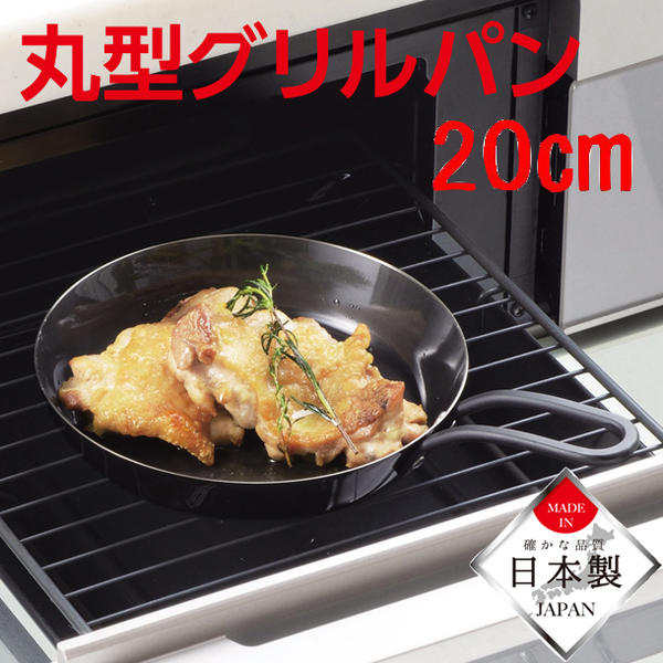 ラクッキング鉄製片手グリルパン20cmHB-373/【ポイント 倍】