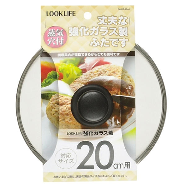 楽天住マイルLOOKLIFE　強化ガラス蓋20cm用［HB-2844］