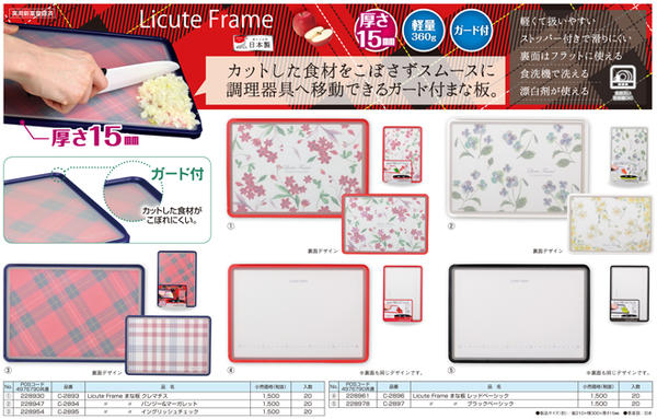 Licute　Frame　まな板レッドベーシック［C-2896］/【ポイント 倍】