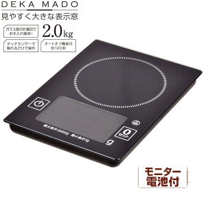 DEKA窓ガラストップデジタルキッチンスケール2kg D-8/【ポイント 倍】