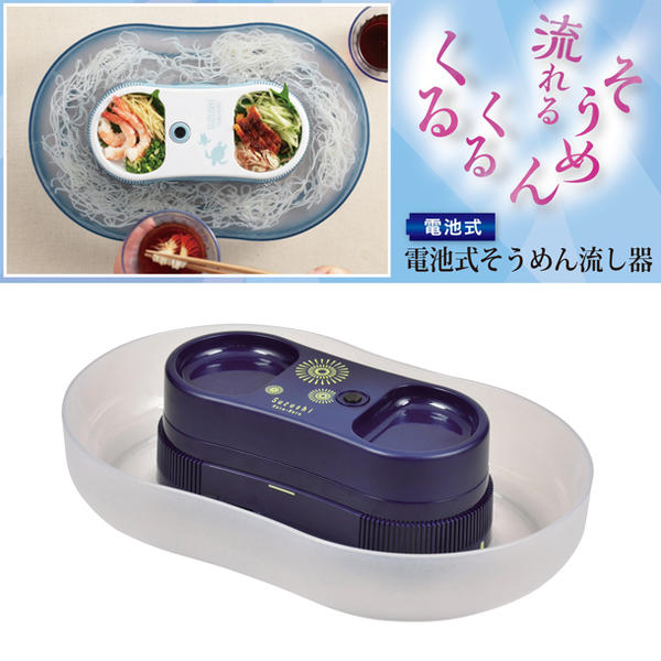 流しそうめんグッズ 涼しクルクル電池式そうめん流し器［M］［花火］［D-1337］