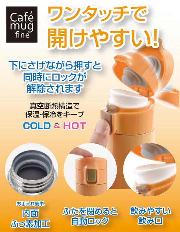 水筒 直飲み / カフェマグファイン ワンタッチマグ500 内面ふっ素加工/【ポイント 倍】