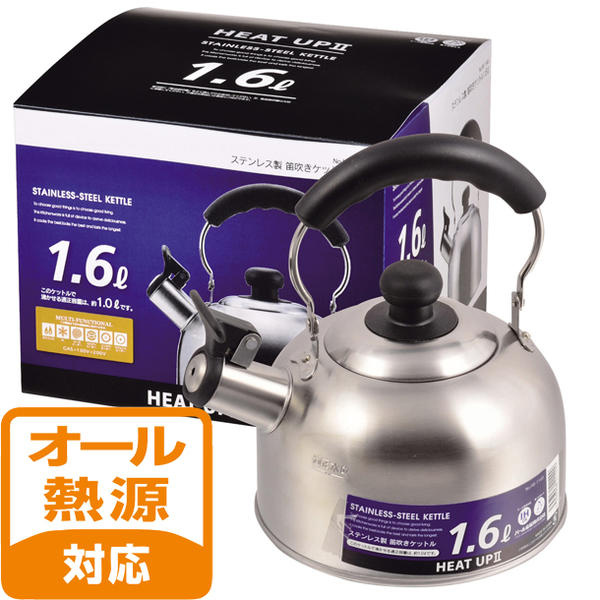 ヒートアップステンレス製笛吹きケットル1.6L[HB-1149]/【ポイント 倍】