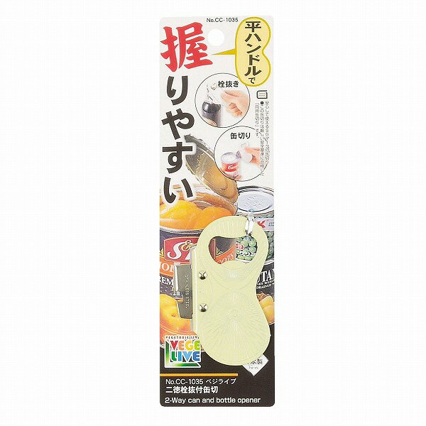 平ハンドルで握りやすい、栓抜き＆缶切り。 サイズ 50X85X20mm 素材・材質 本体：鉄（メラミン樹脂塗装）　切り刃：ステンレス鋼 重量 55g 原産国 日本