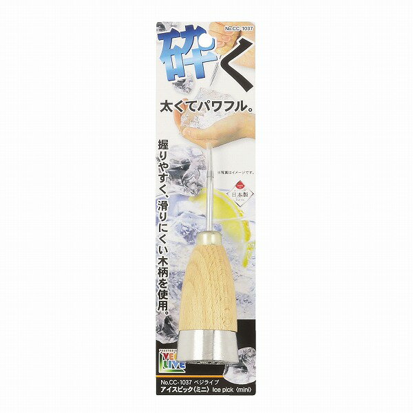 ベジライブアイスピック［ミニ］［CC-1037］［日本製］/【ポイント 倍】