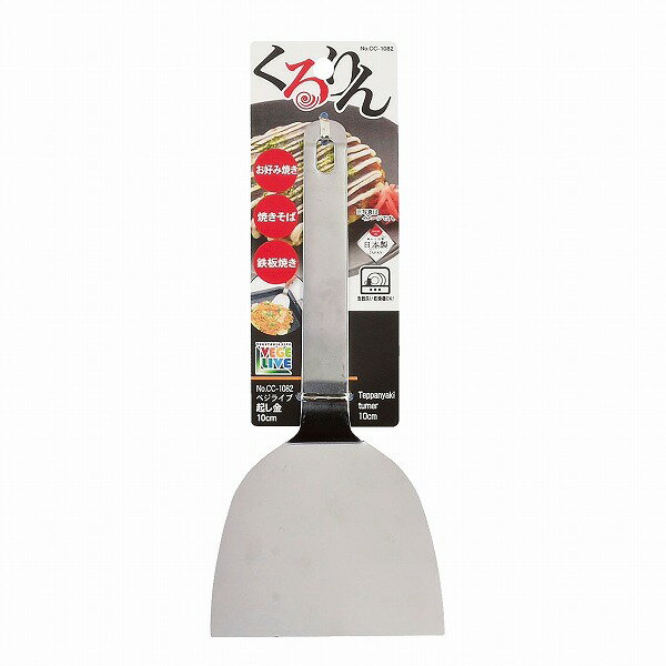 ベジライブ起し金10［CC-1082］［日本製］/【ポイント 倍】