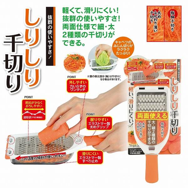 ベジクラハンディーしりしり千切り器［両面］［C-0324］/【ポイント 倍】のサムネイル