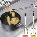 手CO 菜箸 /【ポスト投函送料無料】/ 菜箸 箸 ハサミ型 はさめる 使いやすい つかみやすい 掴む 握りやすい 調理 レトルトパック 出来立て食材 取り出す...