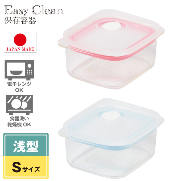 Easy Clean 浅型密閉保存容器S /密閉 保存容器 食品 おかず 料理 常備菜 ごはん 食べ物 プラスチック プラ 重ねる スタッキング 積み重ね 角型 四角 食洗機 食器洗い機 食器洗い乾燥機 OK 可 ガラス 透明 変色しにくい フタ レンジ 電子レンジ